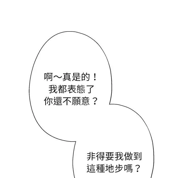 瑜珈初体验 - 第6话 - page 41
