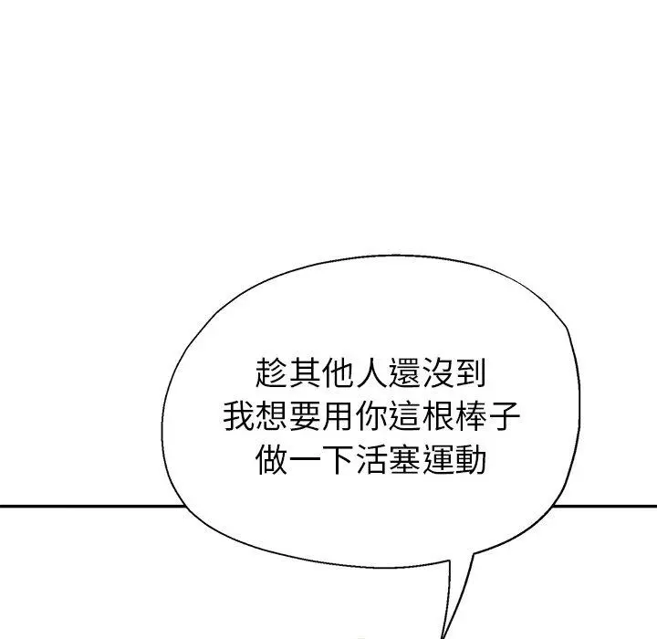 瑜珈初体验 - 第6话 - page 58