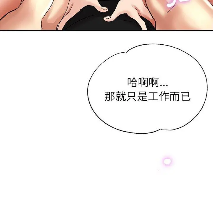 瑜珈初体验 - 第6话 - page 79