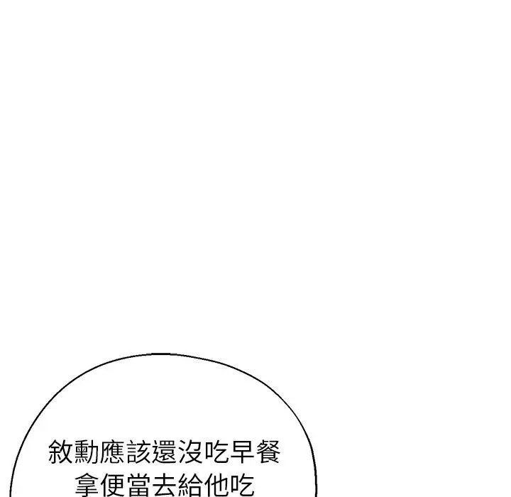 瑜珈初体验 - 第6话 - page 85