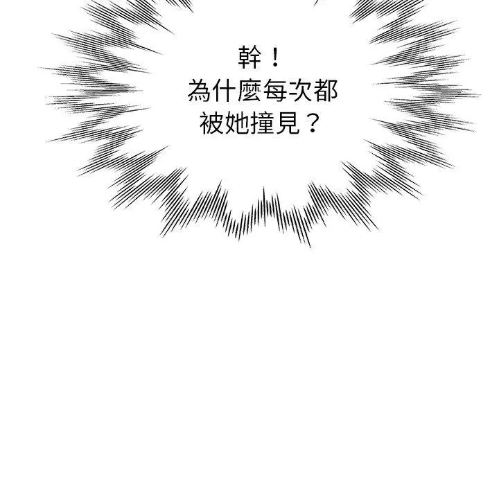 瑜珈初体验 - 第6话 - page 117