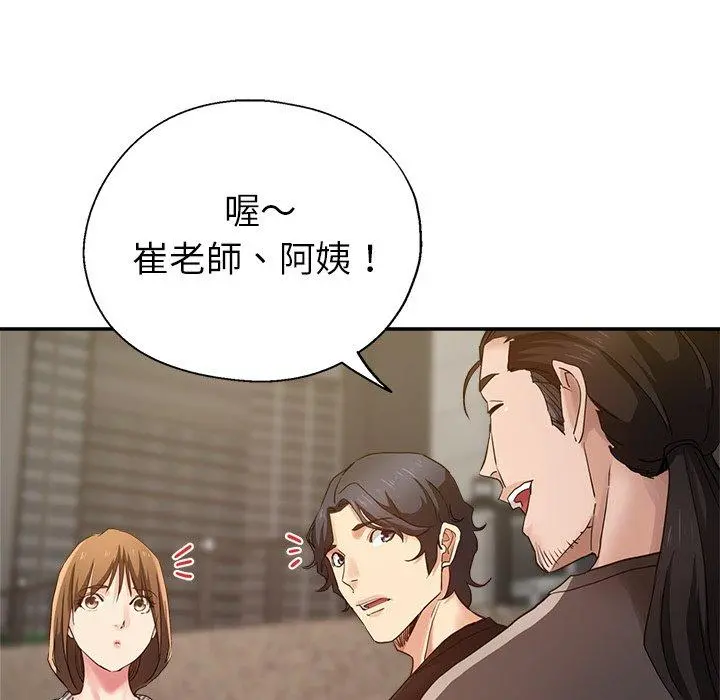 瑜珈初体验 - 第6话 - page 135