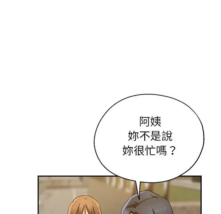 瑜珈初体验 - 第6话 - page 140