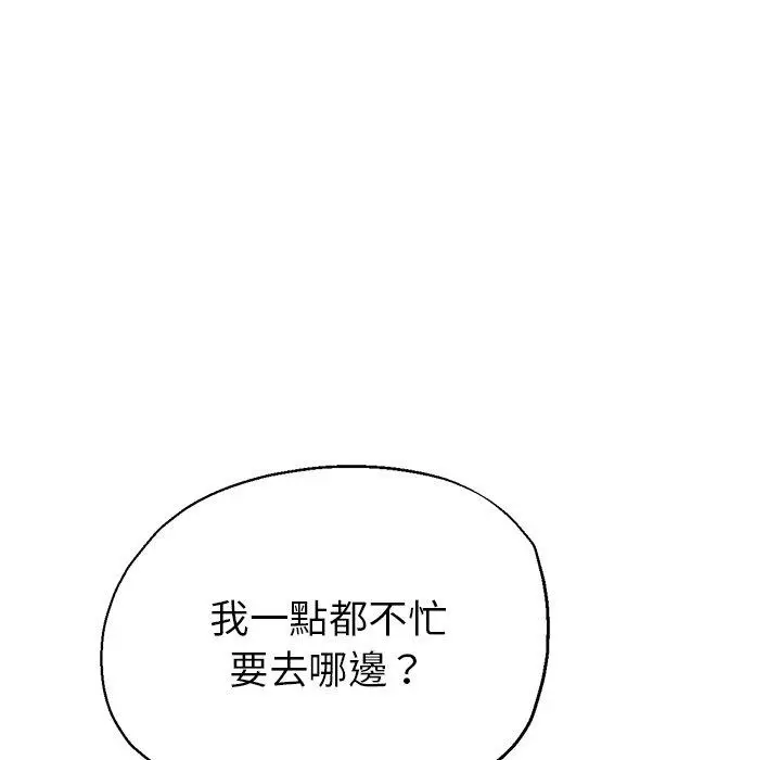 瑜珈初体验 - 第6话 - page 142