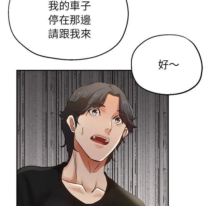 瑜珈初体验 - 第6话 - page 145