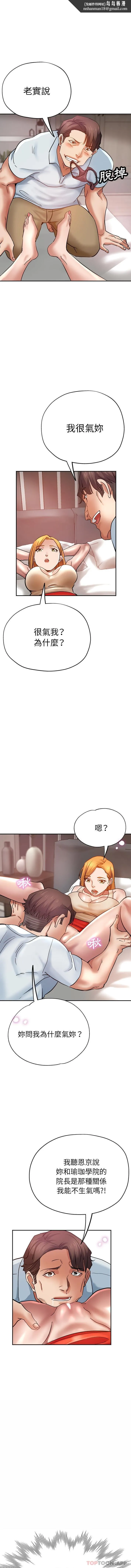 瑜珈初体验 - 第13话 - page 1
