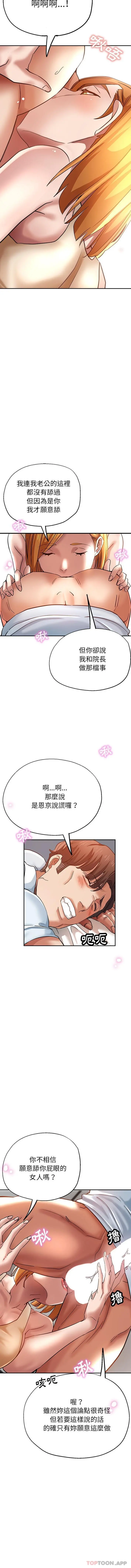瑜珈初体验 - 第13话 - page 5