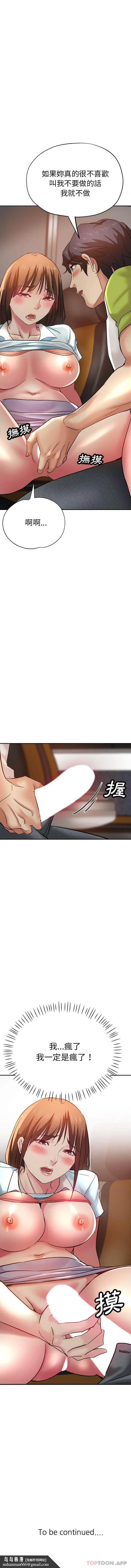 瑜珈初体验 - 第13话 - page 16