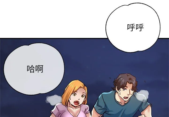 瑜珈初体验 - 第25话 - page 2
