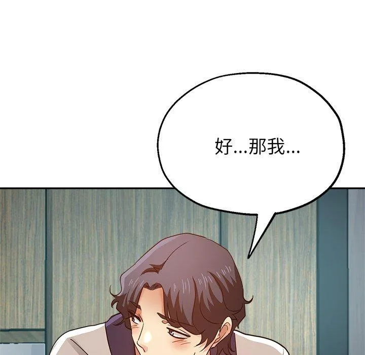 瑜珈初体验 - 第25话 - page 45
