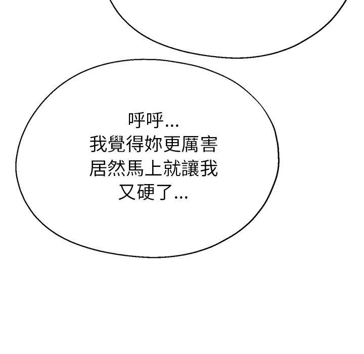 瑜珈初体验 - 第25话 - page 143
