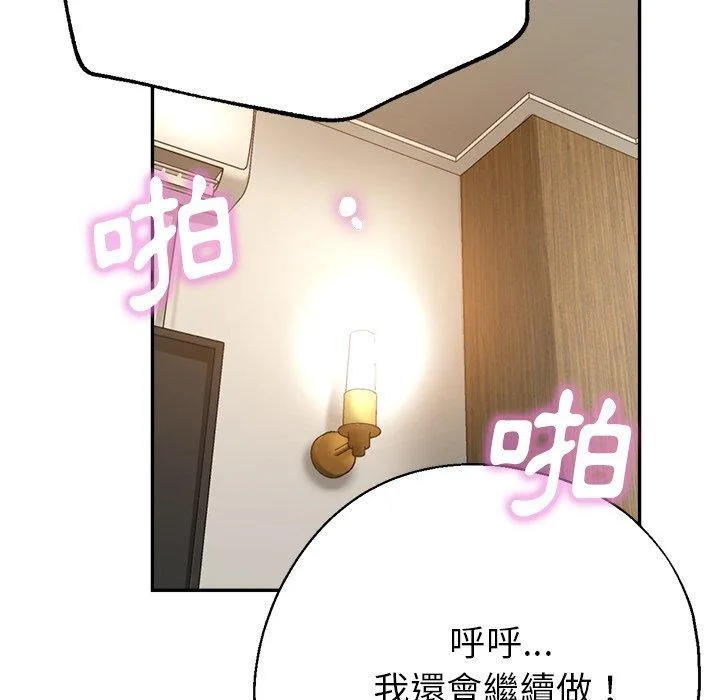 瑜珈初体验 - 第25话 - page 149