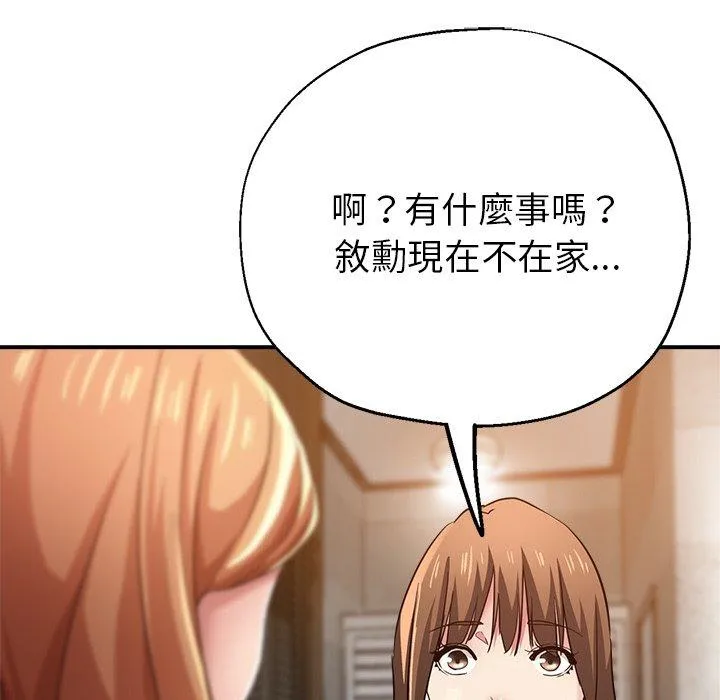 瑜珈初体验 - 第25话 - page 159