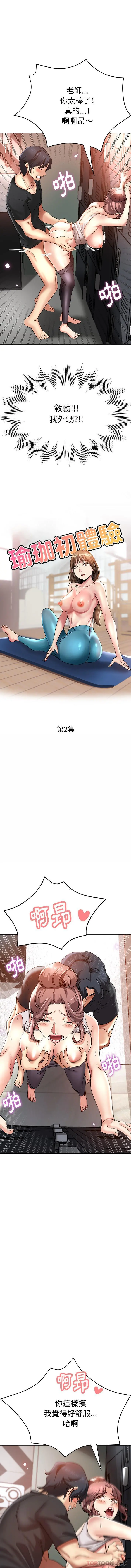 瑜珈初体验 - 第2话 - page 2