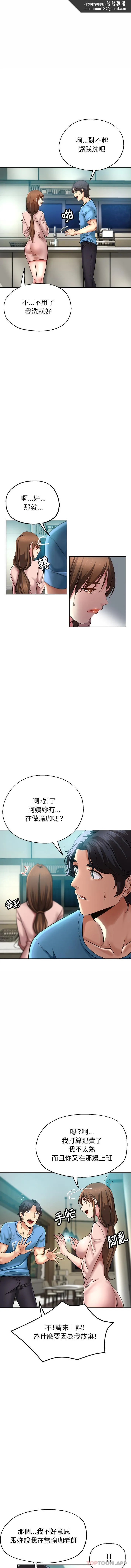 瑜珈初体验 - 第2话 - page 9