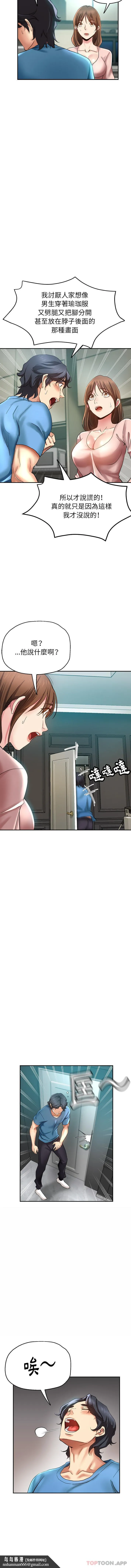 瑜珈初体验 - 第2话 - page 10