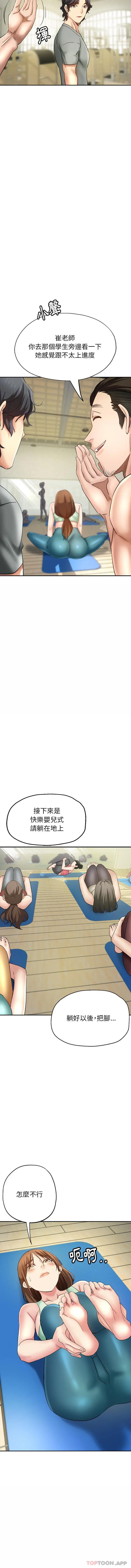 瑜珈初体验 - 第2话 - page 15