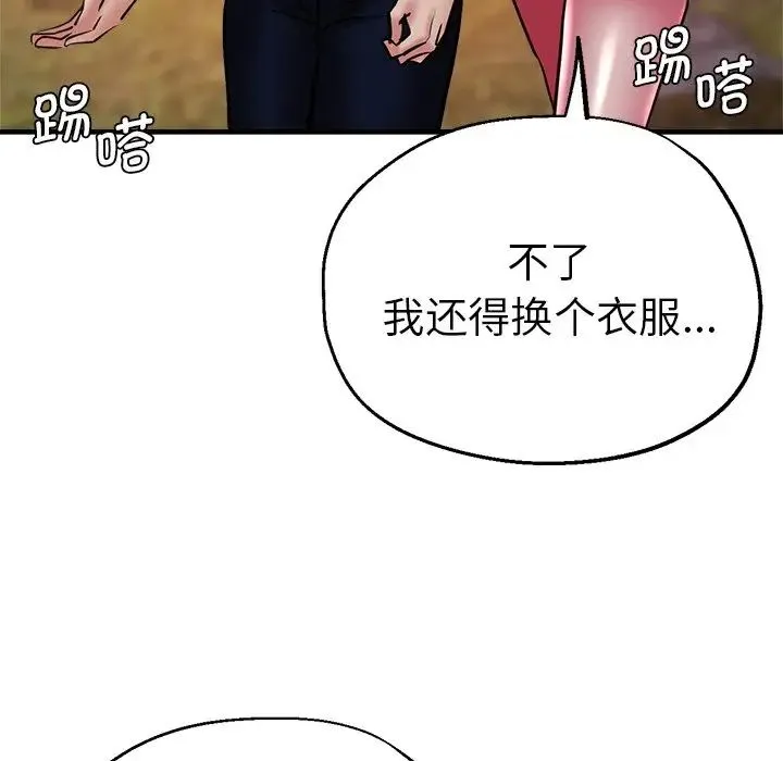 瑜珈初体验 - 第46话 - page 6