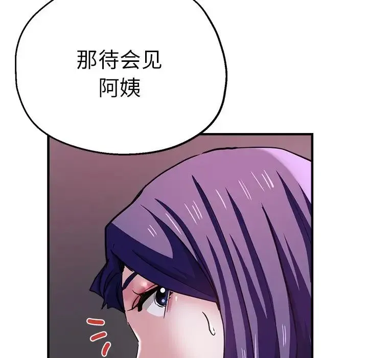 瑜珈初体验 - 第46话 - page 7