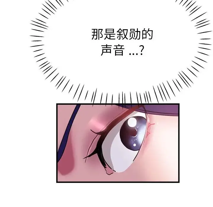 瑜珈初体验 - 第46话 - page 9