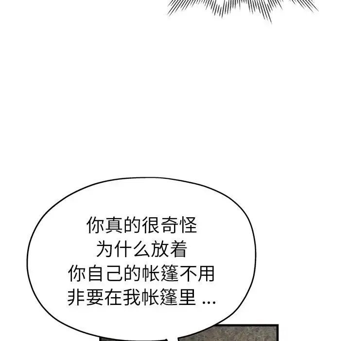 瑜珈初体验 - 第46话 - page 26