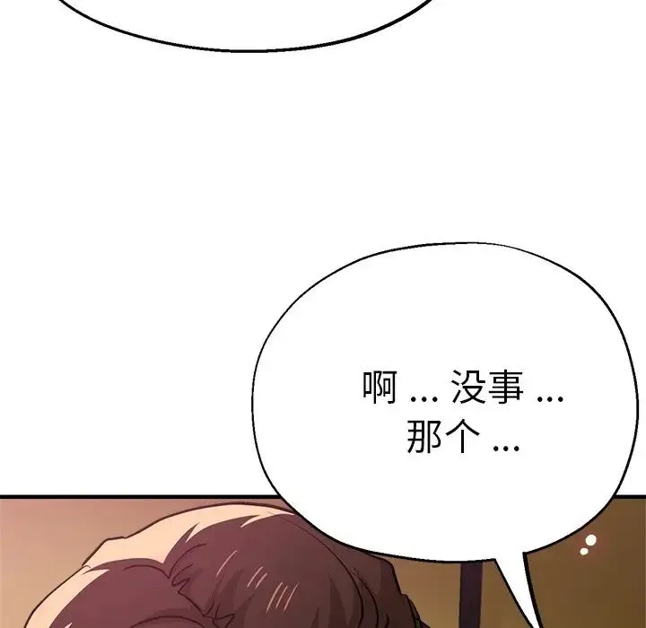 瑜珈初体验 - 第46话 - page 36