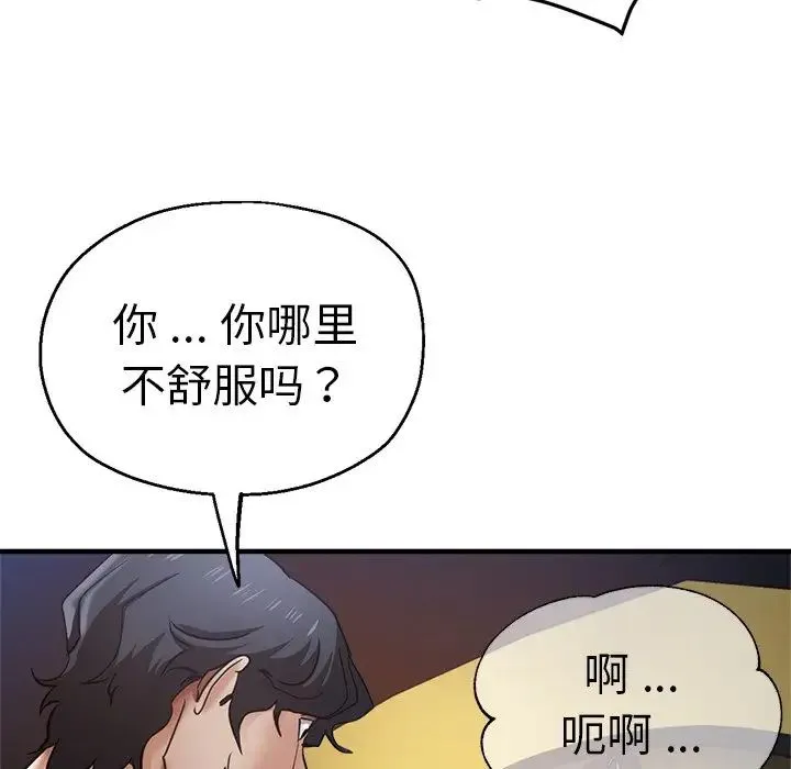 瑜珈初体验 - 第46话 - page 43