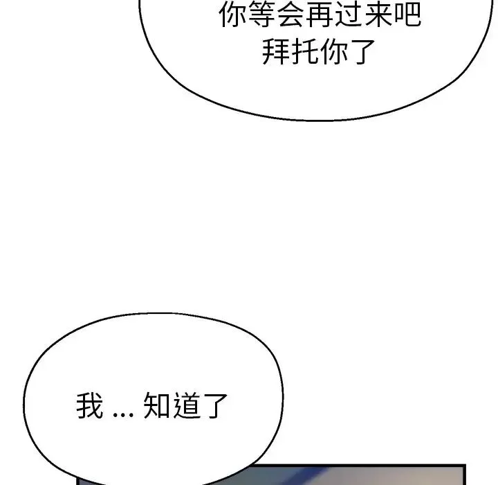 瑜珈初体验 - 第46话 - page 45