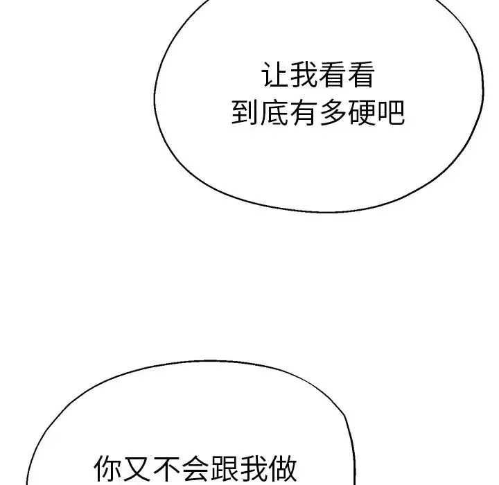 瑜珈初体验 - 第46话 - page 60