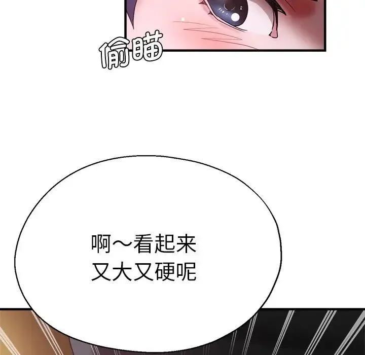 瑜珈初体验 - 第46话 - page 67