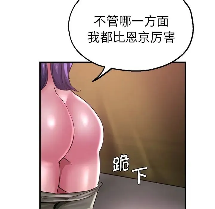 瑜珈初体验 - 第46话 - page 73