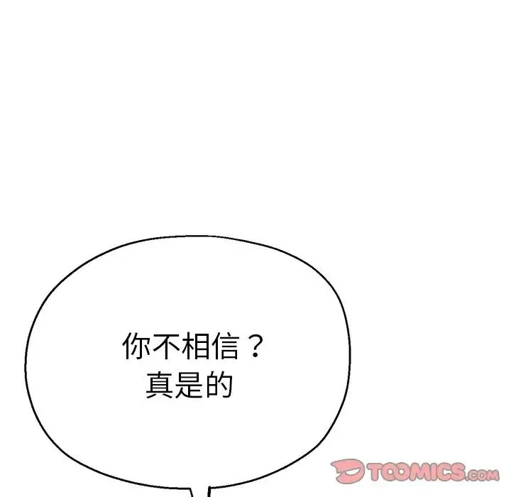 瑜珈初体验 - 第46话 - page 75