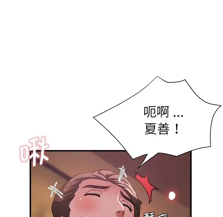 瑜珈初体验 - 第46话 - page 81