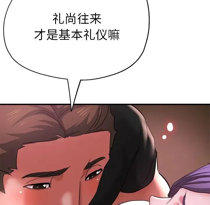 瑜珈初体验 - 第46话 - page 88
