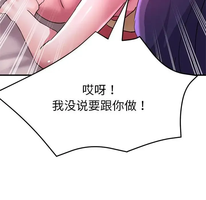 瑜珈初体验 - 第46话 - page 97