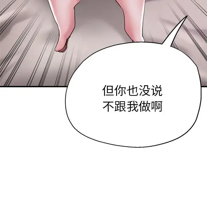瑜珈初体验 - 第46话 - page 100