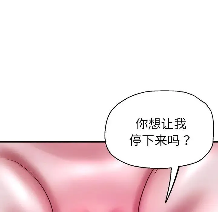 瑜珈初体验 - 第46话 - page 101