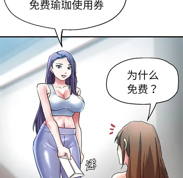 瑜珈初体验 - 第46话 - page 119