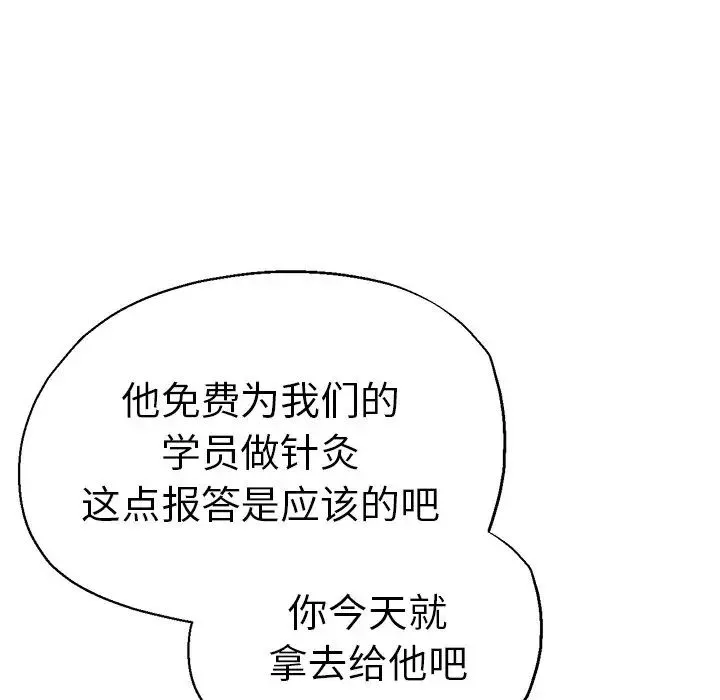 瑜珈初体验 - 第46话 - page 121