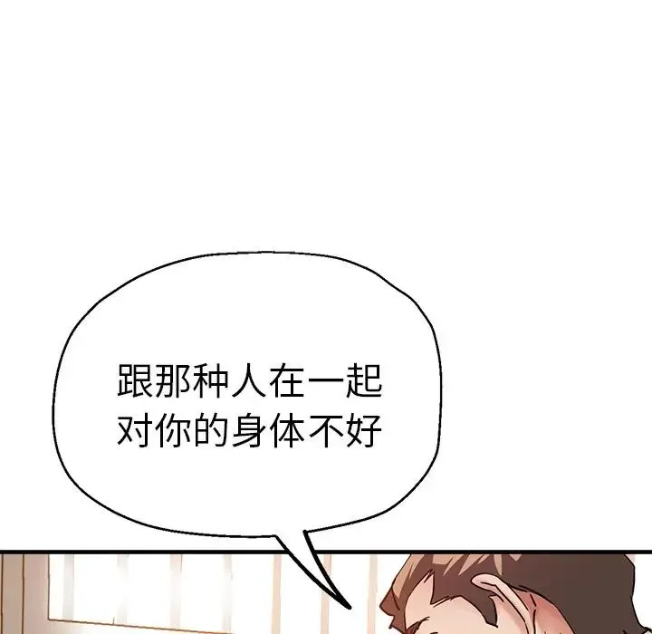 瑜珈初体验 - 第46话 - page 132