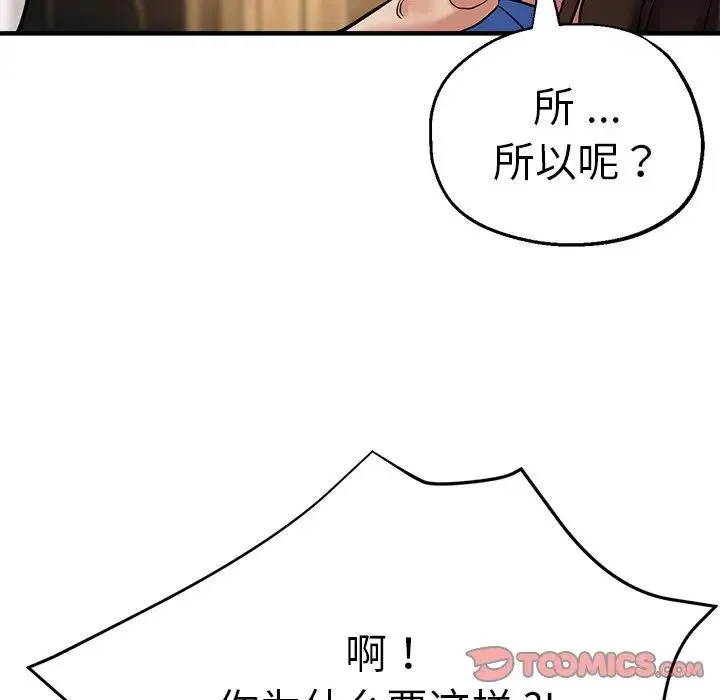 瑜珈初体验 - 第46话 - page 138