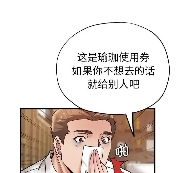 瑜珈初体验 - 第46话 - page 144