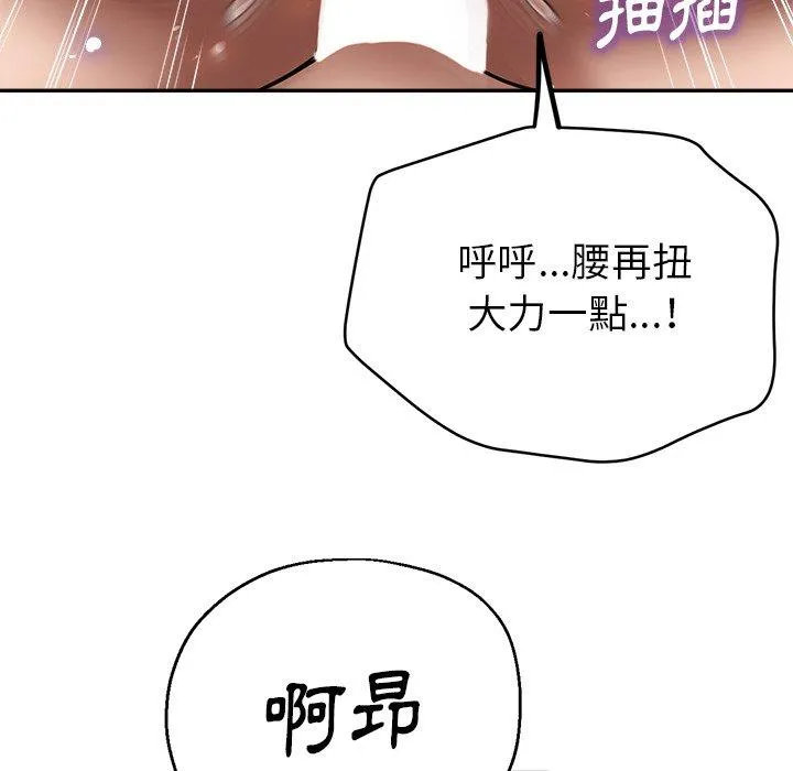 瑜珈初体验 - 第26话 - page 105