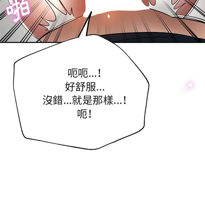 瑜珈初体验 - 第26话 - page 110