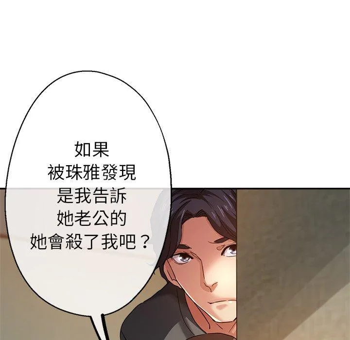 瑜珈初体验 - 第26话 - page 148