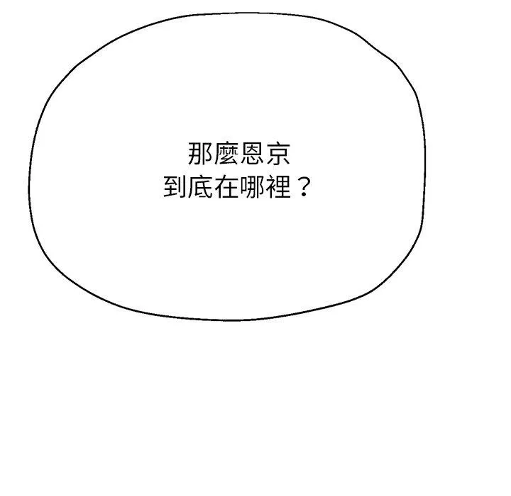 瑜珈初体验 - 第21话 - page 29