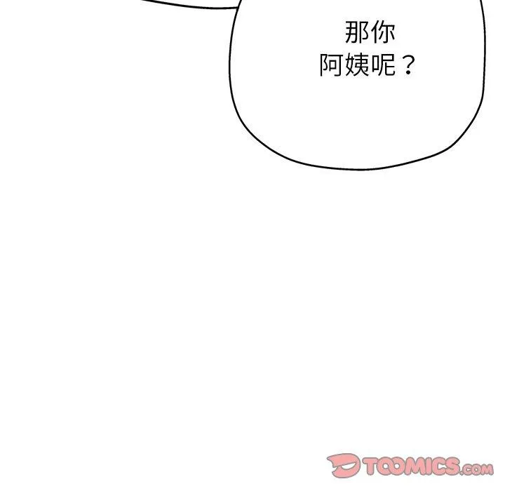 瑜珈初体验 - 第21话 - page 52