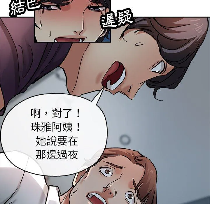 瑜珈初体验 - 第21话 - page 54