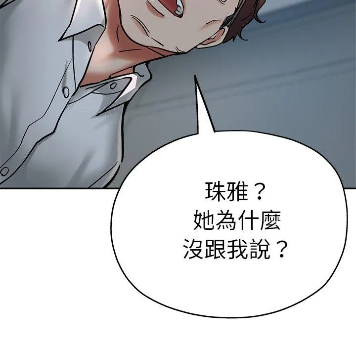 瑜珈初体验 - 第21话 - page 55