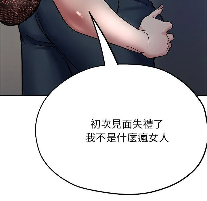 瑜珈初体验 - 第21话 - page 79